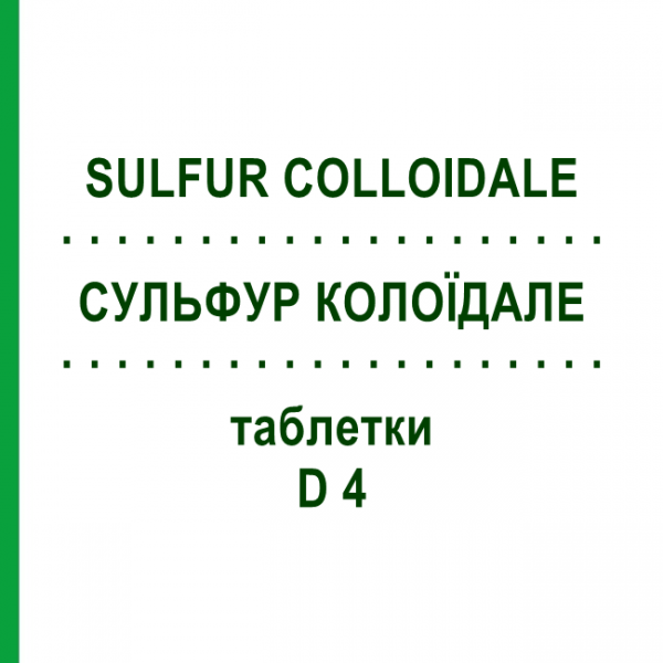 СУЛЬФУР КОЛЛОИДАЛЕ (SULFUR COLLOIDALE) D 4 таблетки 200 шт - Гомеопатия DHU