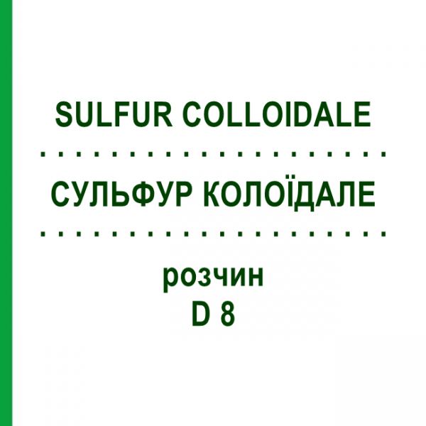 СУЛЬФУР КОЛОЇДАЛЕ (SULFUR COLLOIDALE) D 8 розчин 50 мл - Гомеопатія DHU