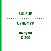 СУЛЬФУР (SULFUR) D 200 ампули 8x1 мл - Гомеопатія DHU