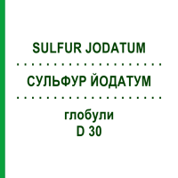 СУЛЬФУР ЙОДАТУМ (SULFUR JODATUM) D 30 глобули 10 г - Гомеопатія DHU