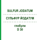 СУЛЬФУР ЙОДАТУМ (SULFUR JODATUM) D 30 глобули 10 г - Гомеопатия DHU