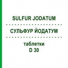 СУЛЬФУР ЙОДАТУМ (SULFUR JODATUM) D 30 таблетки 80 шт - Гомеопатия DHU
