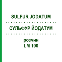 СУЛЬФУР ЙОДАТУМ (SULFUR JODATUM) LM 100 раствор 10 мл - Гомеопатия ARCANA DR.SEWERIN