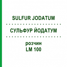 СУЛЬФУР ЙОДАТУМ (SULFUR JODATUM) LM 100 розчин 10 мл - Гомеопатія ARCANA DR.SEWERIN