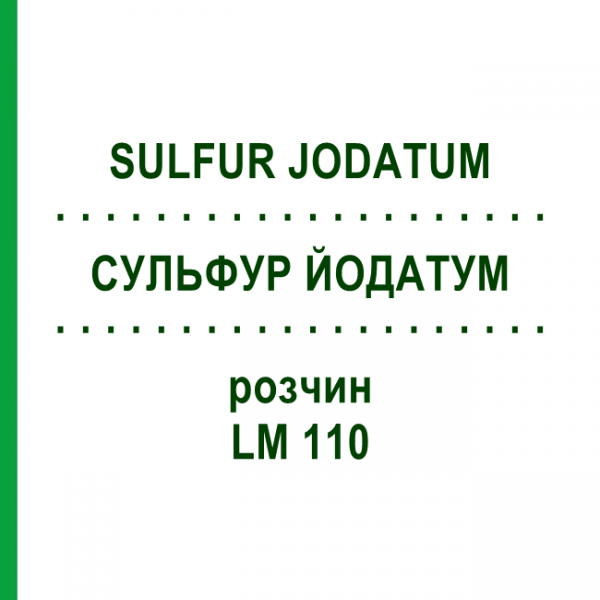 СУЛЬФУР ЙОДАТУМ (SULFUR JODATUM) LM 110 розчин 10 мл - Гомеопатія ARCANA DR.SEWERIN