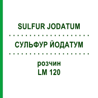 СУЛЬФУР ЙОДАТУМ (SULFUR JODATUM) LM 120 раствор 10 мл - Гомеопатия ARCANA DR.SEWERIN