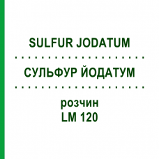 СУЛЬФУР ЙОДАТУМ (SULFUR JODATUM) LM 120 розчин 10 мл - Гомеопатія ARCANA DR.SEWERIN