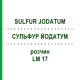 СУЛЬФУР ЙОДАТУМ (SULFUR JODATUM) LM 17 розчин 10 мл - Гомеопатія ARCANA DR.SEWERIN