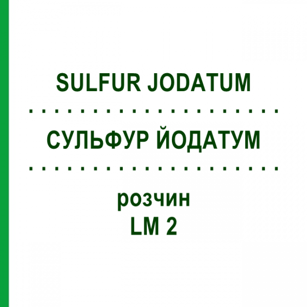 СУЛЬФУР ЙОДАТУМ (SULFUR JODATUM) LM 2 розчин 10 мл - Гомеопатія ARCANA DR.SEWERIN