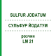 СУЛЬФУР ЙОДАТУМ (SULFUR JODATUM) LM 21 розчин 10 мл - Гомеопатія ARCANA DR.SEWERIN