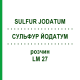 СУЛЬФУР ЙОДАТУМ (SULFUR JODATUM) LM 27 розчин 10 мл - Гомеопатія ARCANA DR.SEWERIN