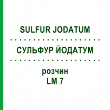 СУЛЬФУР ЙОДАТУМ (SULFUR JODATUM) LM 7 розчин 10 мл - Гомеопатія ARCANA DR.SEWERIN