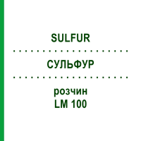 СУЛЬФУР (SULFUR) LM 100 розчин 10 мл - Гомеопатія ARCANA DR.SEWERIN