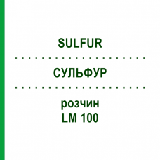 СУЛЬФУР (SULFUR) LM 100 розчин 10 мл - Гомеопатія ARCANA DR.SEWERIN