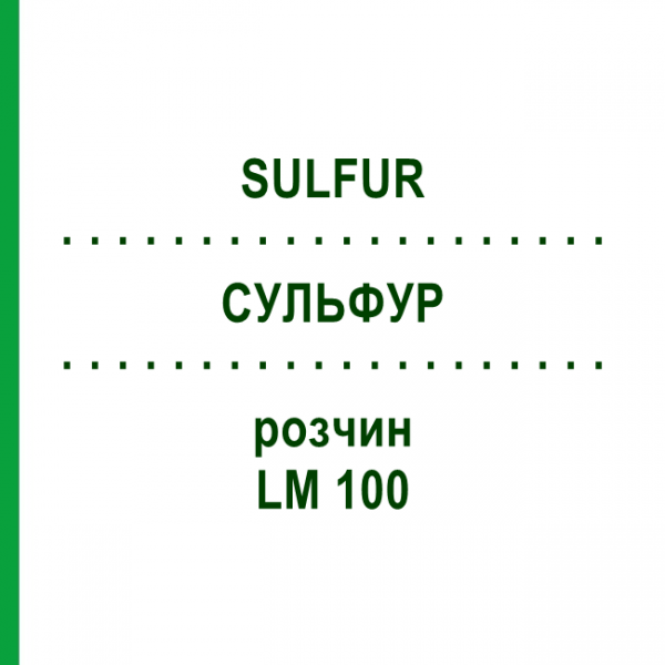 СУЛЬФУР (SULFUR) LM 100 розчин 10 мл - Гомеопатія ARCANA DR.SEWERIN