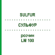 СУЛЬФУР (SULFUR) LM 100 розчин 10 мл - Гомеопатія ARCANA DR.SEWERIN