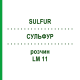 СУЛЬФУР (SULFUR) LM 11 розчин 10 мл - Гомеопатія ARCANA DR.SEWERIN