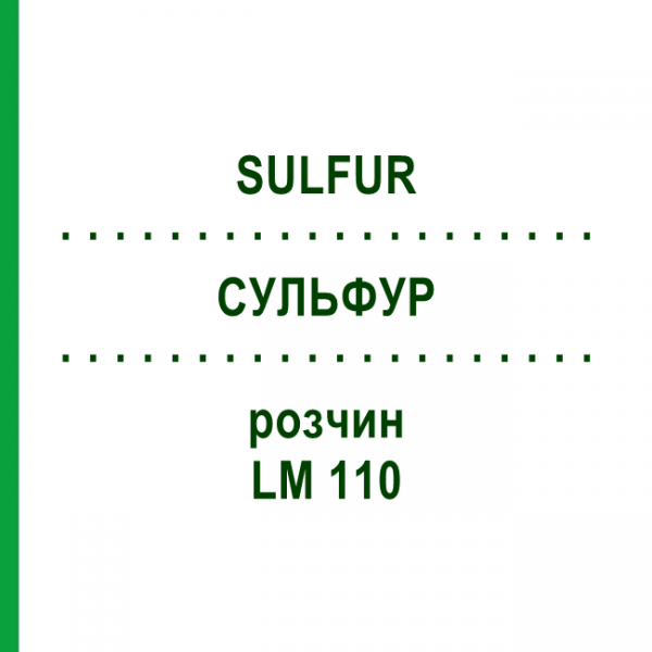 СУЛЬФУР (SULFUR) LM 110 розчин 10 мл - Гомеопатія ARCANA DR.SEWERIN