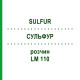 СУЛЬФУР (SULFUR) LM 110 розчин 10 мл - Гомеопатія ARCANA DR.SEWERIN