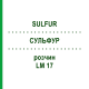 СУЛЬФУР (SULFUR) LM 17 розчин 10 мл - Гомеопатія ARCANA DR.SEWERIN