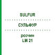 СУЛЬФУР (SULFUR) LM 21 розчин 10 мл - Гомеопатія ARCANA DR.SEWERIN