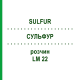 СУЛЬФУР (SULFUR) LM 22 розчин 10 мл - Гомеопатія ARCANA DR.SEWERIN