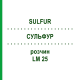 СУЛЬФУР (SULFUR) LM 25 розчин 10 мл - Гомеопатія ARCANA DR.SEWERIN