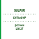 СУЛЬФУР (SULFUR) LM 27 розчин 10 мл - Гомеопатія ARCANA DR.SEWERIN
