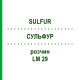 СУЛЬФУР (SULFUR) LM 29 розчин 10 мл - Гомеопатія ARCANA DR.SEWERIN