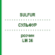 СУЛЬФУР (SULFUR) LM 36 розчин 10 мл - Гомеопатія ARCANA DR.SEWERIN
