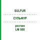 СУЛЬФУР (SULFUR) LM 500 розчин 10 мл - Гомеопатія ARCANA DR.SEWERIN