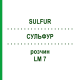 СУЛЬФУР (SULFUR) LM 7 розчин 10 мл - Гомеопатія ARCANA DR.SEWERIN
