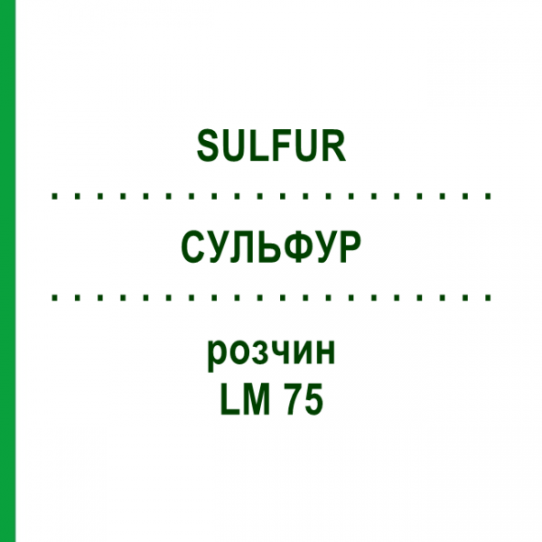СУЛЬФУР (SULFUR) LM 75 раствор 10 мл - Гомеопатия ARCANA DR.SEWERIN