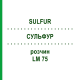 СУЛЬФУР (SULFUR) LM 75 розчин 10 мл - Гомеопатія ARCANA DR.SEWERIN