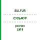 СУЛЬФУР (SULFUR) LM 9 розчин 10 мл - Гомеопатія ARCANA DR.SEWERIN