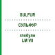 СУЛЬФУР (SULFUR) LM VII глобули 5 г - Гомеопатия DHU