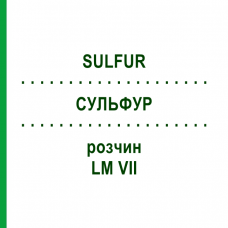 СУЛЬФУР (SULFUR) LM VII раствор 10 мл - Гомеопатия DHU