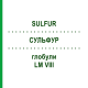 СУЛЬФУР (SULFUR) LM VIII глобули 5 г - Гомеопатия DHU