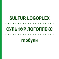 СУЛЬФУР ЛОГОПЛЕКС (SULFUR LOGOPLEX) глобули 10 г - Гомеопатія ZIEGLER HOMOOPATHIKA