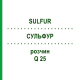 СУЛЬФУР (SULFUR) Q 25 раствор 15 мл - Гомеопатия GUDJONS