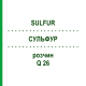 СУЛЬФУР (SULFUR) Q 26 раствор 15 мл - Гомеопатия GUDJONS