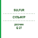 СУЛЬФУР (SULFUR) Q 27 раствор 15 мл - Гомеопатия GUDJONS