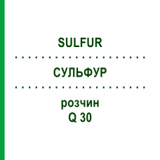 СУЛЬФУР (SULFUR) Q 30 раствор 15 мл - Гомеопатия GUDJONS