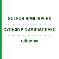 СУЛЬФУР СИМІЛІАПЛЕКС (SULFUR SIMILIAPLEX) таблетки 100 шт - Гомеопатія PASCOE