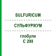 СУЛЬФУРИКУМ (SULFURICUM) C 200 глобули 0,5 г - Гомеопатия GUDJONS