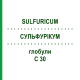 СУЛЬФУРИКУМ (SULFURICUM) C 30 глобули 1,5 г - Гомеопатия GUDJONS