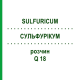 СУЛЬФУРИКУМ (SULFURICUM) Q 18 раствор 15 мл - Гомеопатия GUDJONS