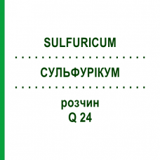 СУЛЬФУРИКУМ (SULFURICUM) Q 24 раствор 15 мл - Гомеопатия GUDJONS