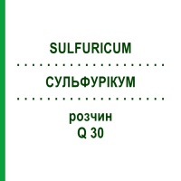 СУЛЬФУРИКУМ (SULFURICUM) Q 30 раствор 15 мл - Гомеопатия GUDJONS