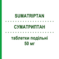 СУМАТРИПТАН (SUMATRIPTAN) 50 мг таблетки делимые 4 шт - Суматриптан DOC GENERICI
